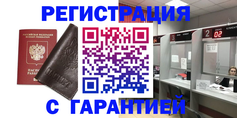 временная регистрация купить в Чусовом