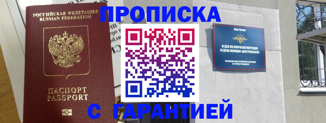 прописка для кредита в Чусовом